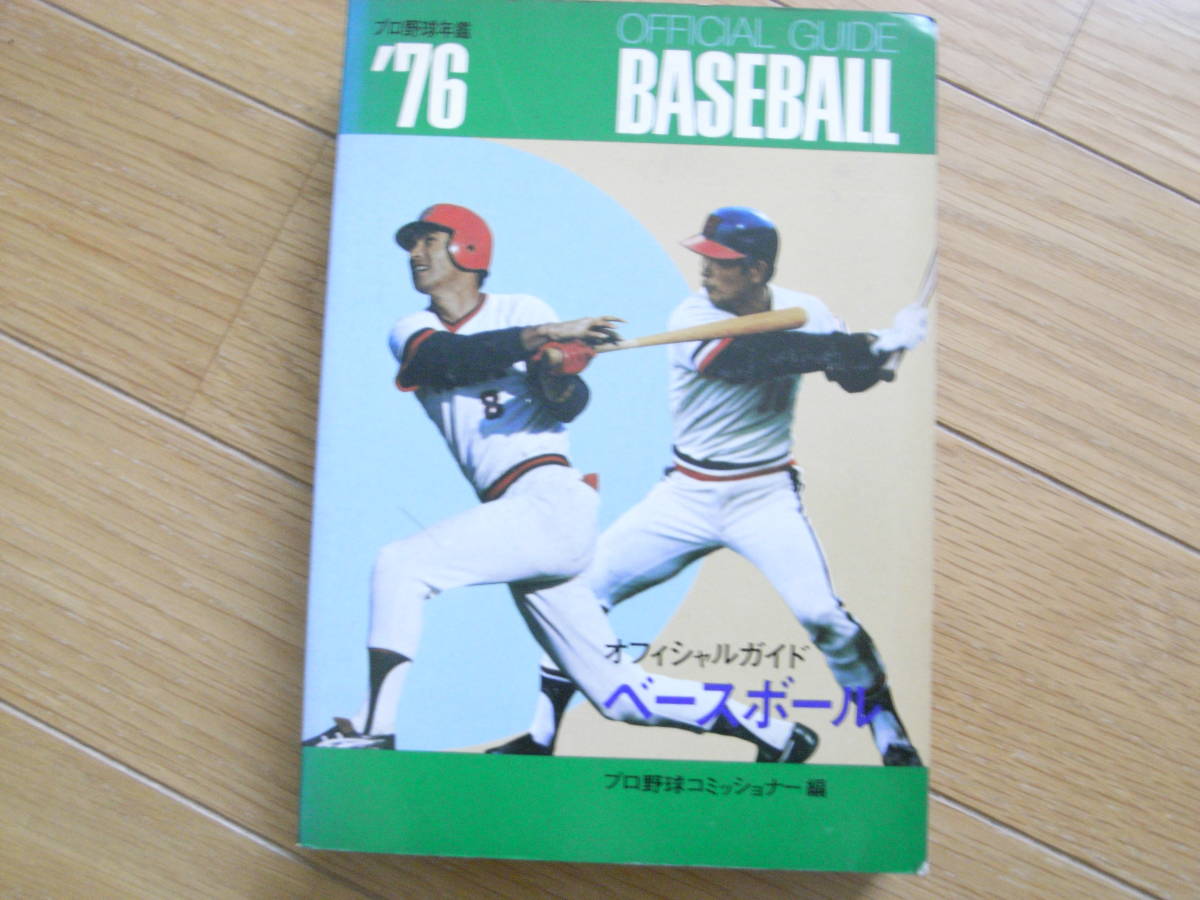版権所有/日本野球連盟 戦前のプロ野球選手の写真 6枚まとめて 版権所有/日本野球連盟 戦前のプロ野球選手の写真 6枚まとめて
