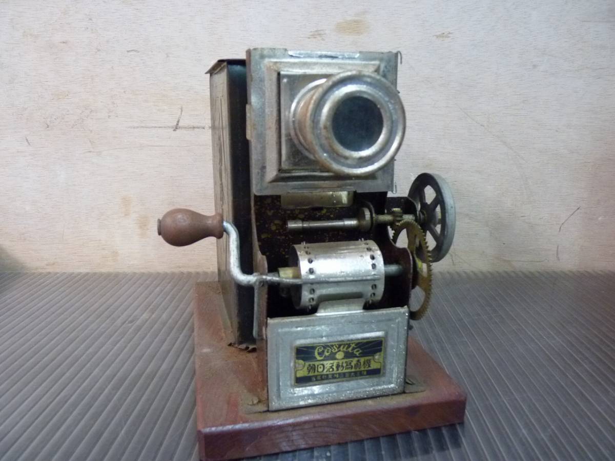  morning day action photograph machine * old hand turning illusion light machine / illusion light machine sliding tin plate .. machine retro action photograph toy 