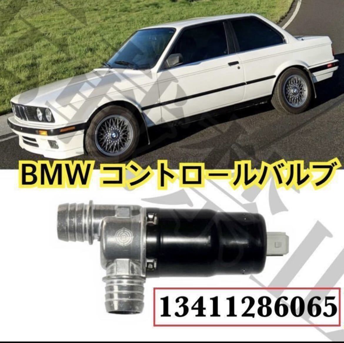 【返品保証】 BMW E30 E24 320i 325i 325iX M3 635CSi アイドルバルブ/アイドルエアバルブ/アイドルコントロールバルブ 13411286065_画像3