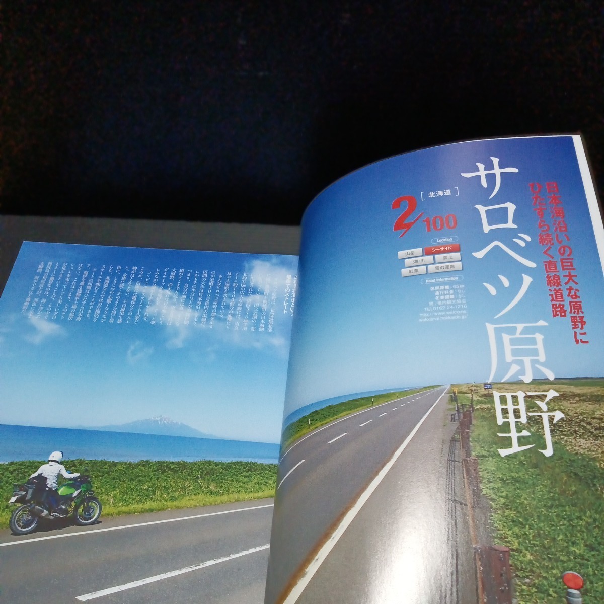 ● BikeJIN 培倶人「日本の絶景ロード 100」改訂版