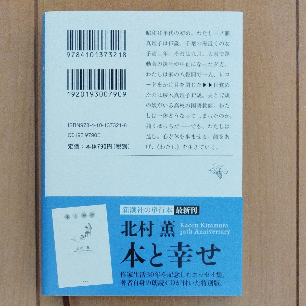 値下げ　スキップ （新潮文庫） 北村薫／著