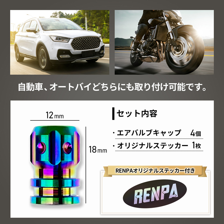 チタン合金製●エアバルブキャップ●4個セット●オーロラ色●コペン ミライース ミラトコット キャスト タフト ムーブ タント トール_画像4