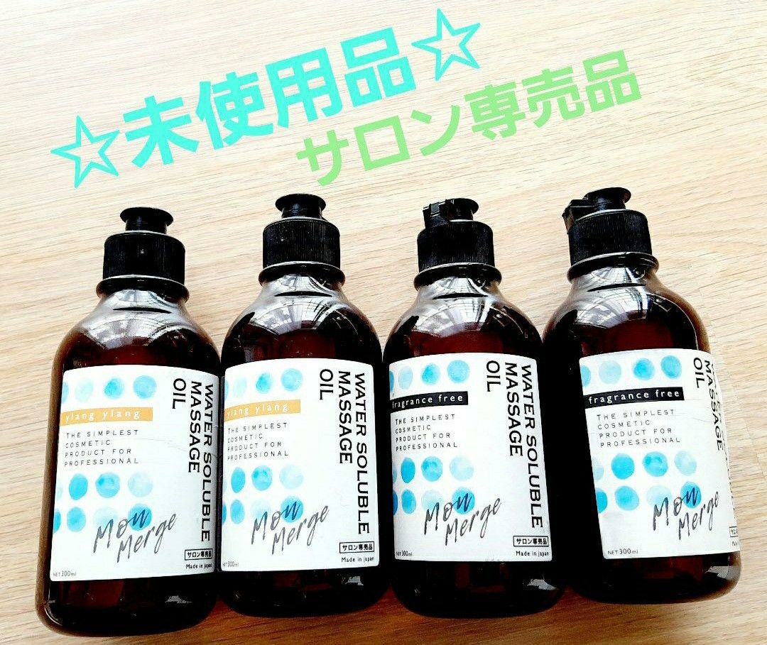 未使用品☆マッサージオイル　サロン専売品　高品質MASSAGE OIL　日本製