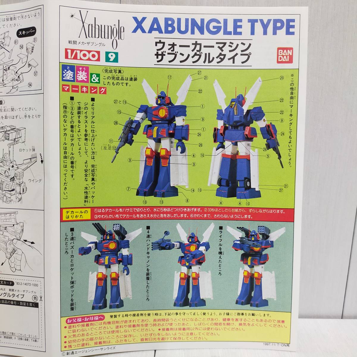 [ free shipping ] not yet constructed * BANDAI Blue Gale Xabungle War car machine The bngru type 1/100 scale Bandai WM plastic model model hobby 