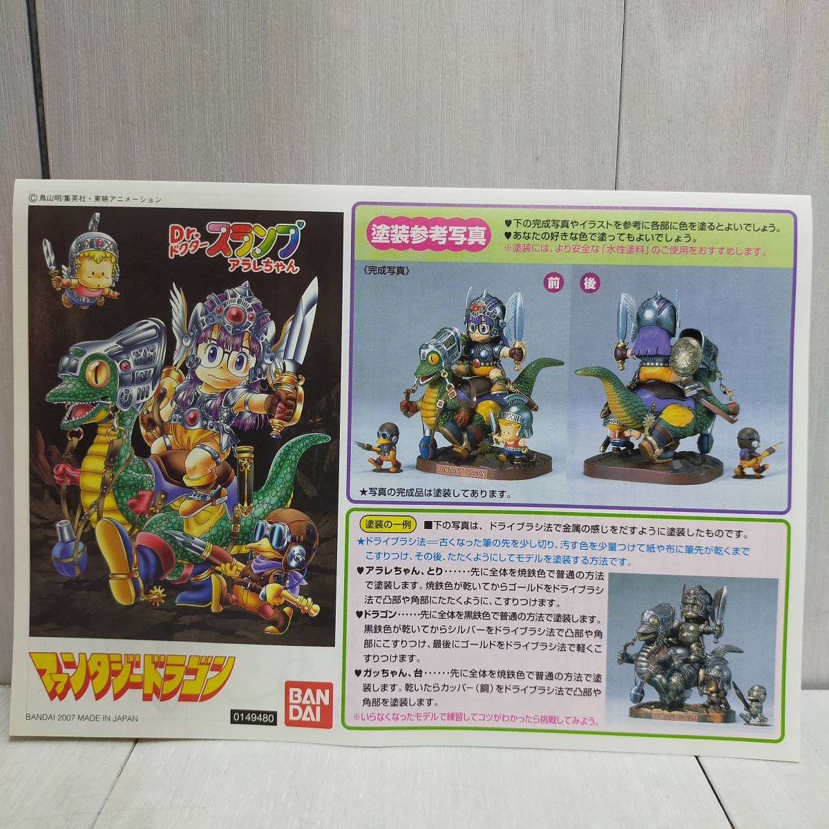 未組立 BANDAI Dr ドクタースランプ アラレちゃん ファンタジー 未組立 BANDAI Dr ドクタースランプ アラレちゃん ファンタジー