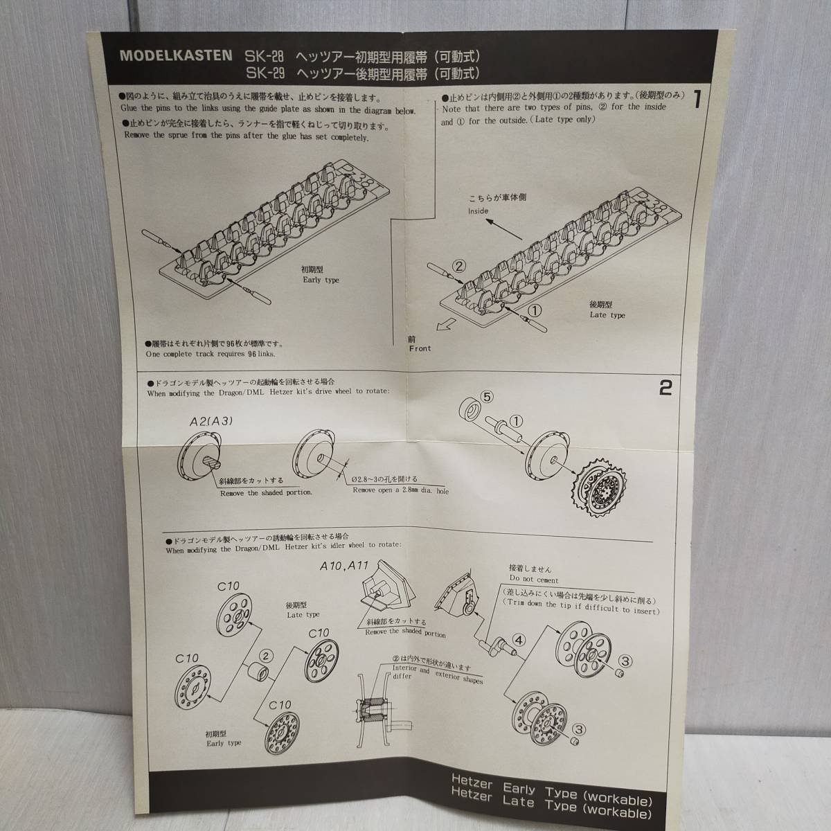 【 送料無料 】 未組立 ◆ MODEL KASTEN SK-29 ヘッツァー 後期型用履帯 可動式 モデル カステン Hetzer Late Type キャタピラ 模型 趣味_画像5