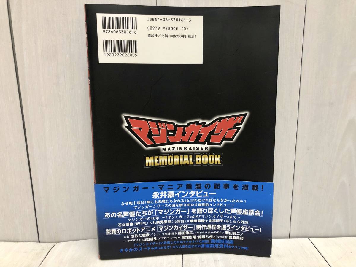 よしもとコレカ 令和ロマン 38マイクカード 送料無料 美品 マジンカイザー MEMORIAL BOOK 帯付 初版 永井豪