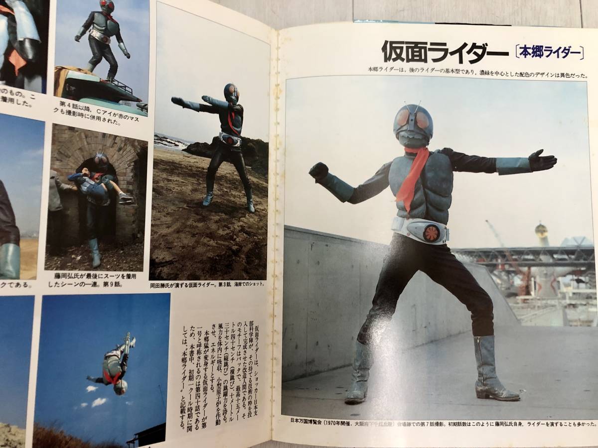 送料無料 昭和61年 仮面ライダー大全集 講談社 創刊15周年記念 送料無料 昭和61年 仮面ライダー大全集 講談社 創刊15周年記念