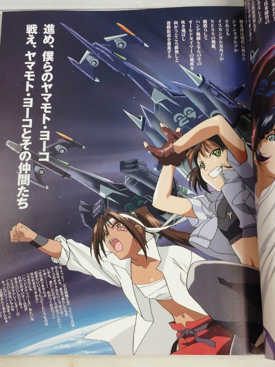 それゆけ 宇宙戦艦ヤマモト・ヨーコ (Gakken Mook Animedia それゆけ 宇宙戦艦ヤマモト・ヨーコ (Gakken Mook Animedia