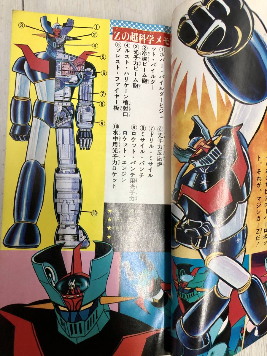 送料無料 当時物 昭和55年 リイド社 マジンガーZ TV手帳 送料無料 当時物 昭和55年 リイド社 マジンガーZ TV手帳