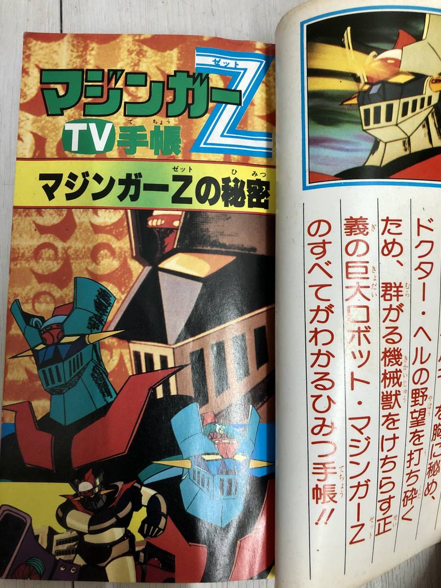 送料無料 当時物 昭和55年 リイド社 マジンガーZ TV手帳 送料無料 当時物 昭和55年 リイド社 マジンガーZ TV手帳