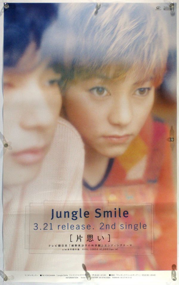 ヤフオク! - Jungle Smile ジャングル・スマイル ポスター 0B...