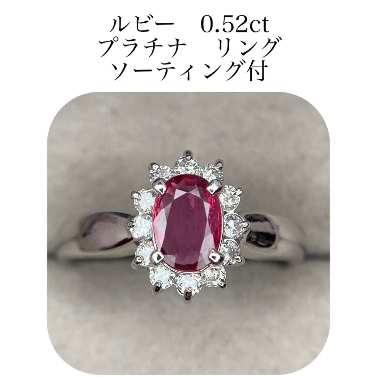 (366)ソ付　ルビー　0.52ct ダイヤモンド0.23ct リング