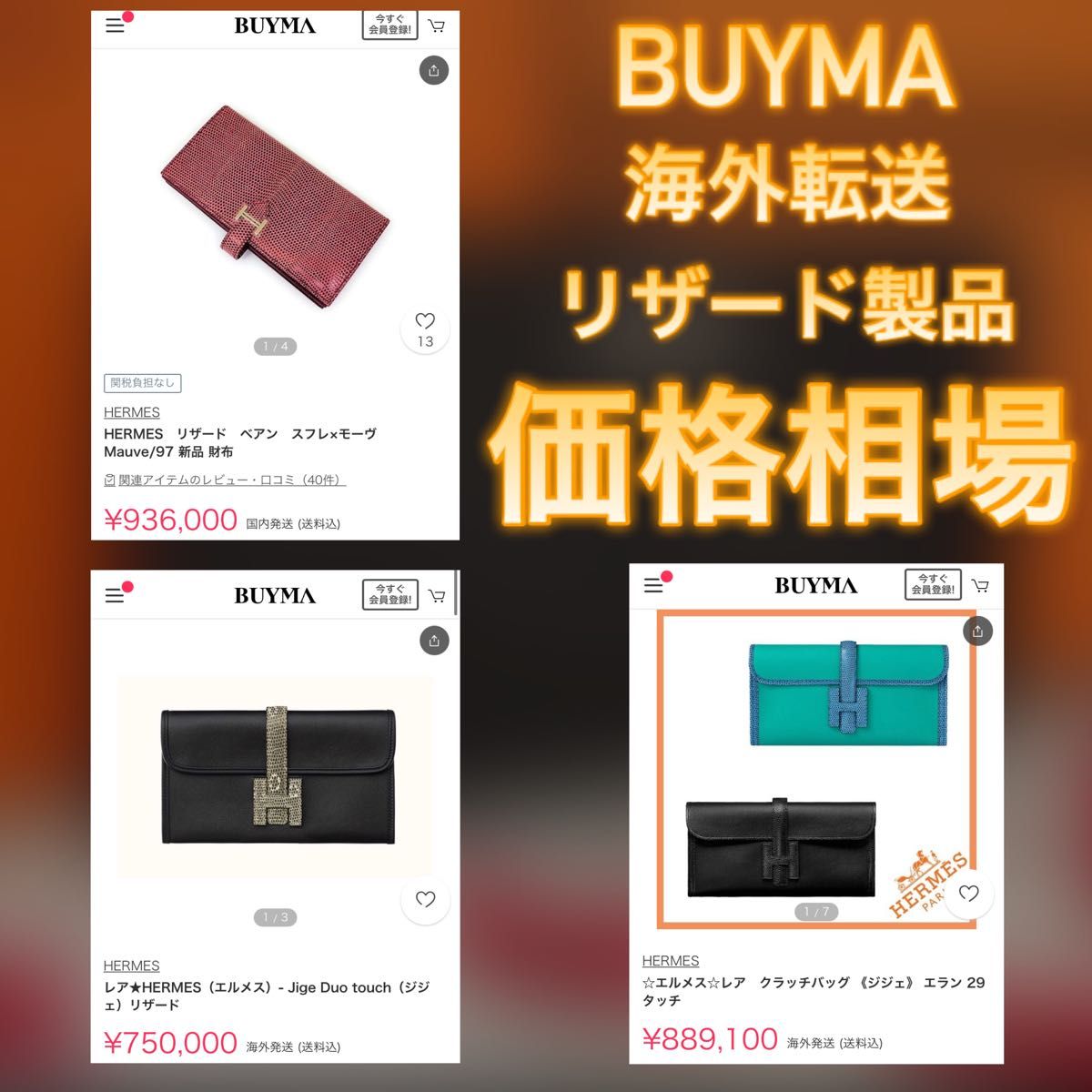 未使用展示品】輸入品 値下げ不可 HERMES ベアン スフレ リザード