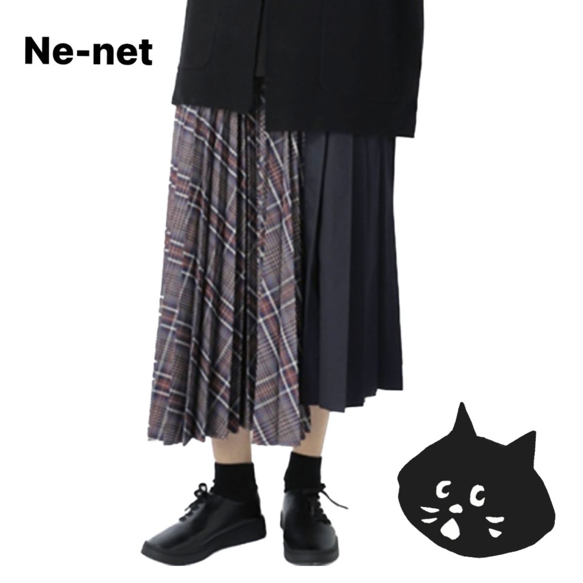 Ne-net 】 グレンチノ チェック プリーツ アシメ ロング スカート