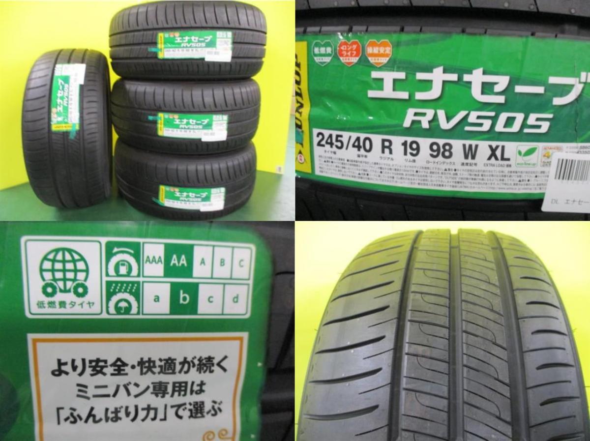 新品4本SET WEDS NOVARIS ビオンドPR 8.0J+35 5H-114.3 ダンロップ RV505 245/40R19インチ アルファード ヴェルファイア ハイブリッド_画像2