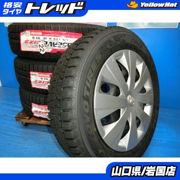 送料無料 新品未使用 スタッドレス 倉庫管理品 トーヨータイヤ オブサーブ GIZ2 175/65R15 84Q トヨタ純正鉄ホイール 4本 カローラ アクシ_画像1