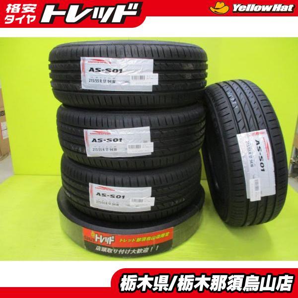 新品 サマータイヤ 4本 215/55R17 アロースピード S-01 2021年製 海外 アジアン 輸入タイヤ ヴェゼル エスティマ クラウン カムリ_画像1