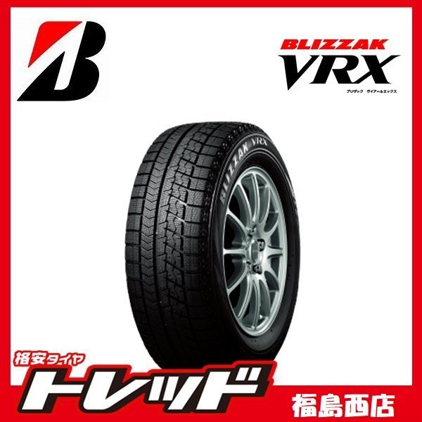 ★福島西店★激安！送料無料 ブリヂストン VRX 165/60R15 20~21年製 スタッドレスタイヤ 4本セット_画像1