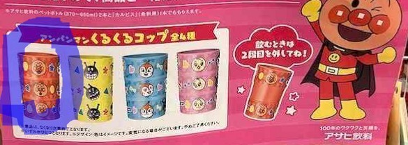 アンパンマン フィギュアカップ&くるくるコップセット★アサヒ飲料 非売品！の画像3
