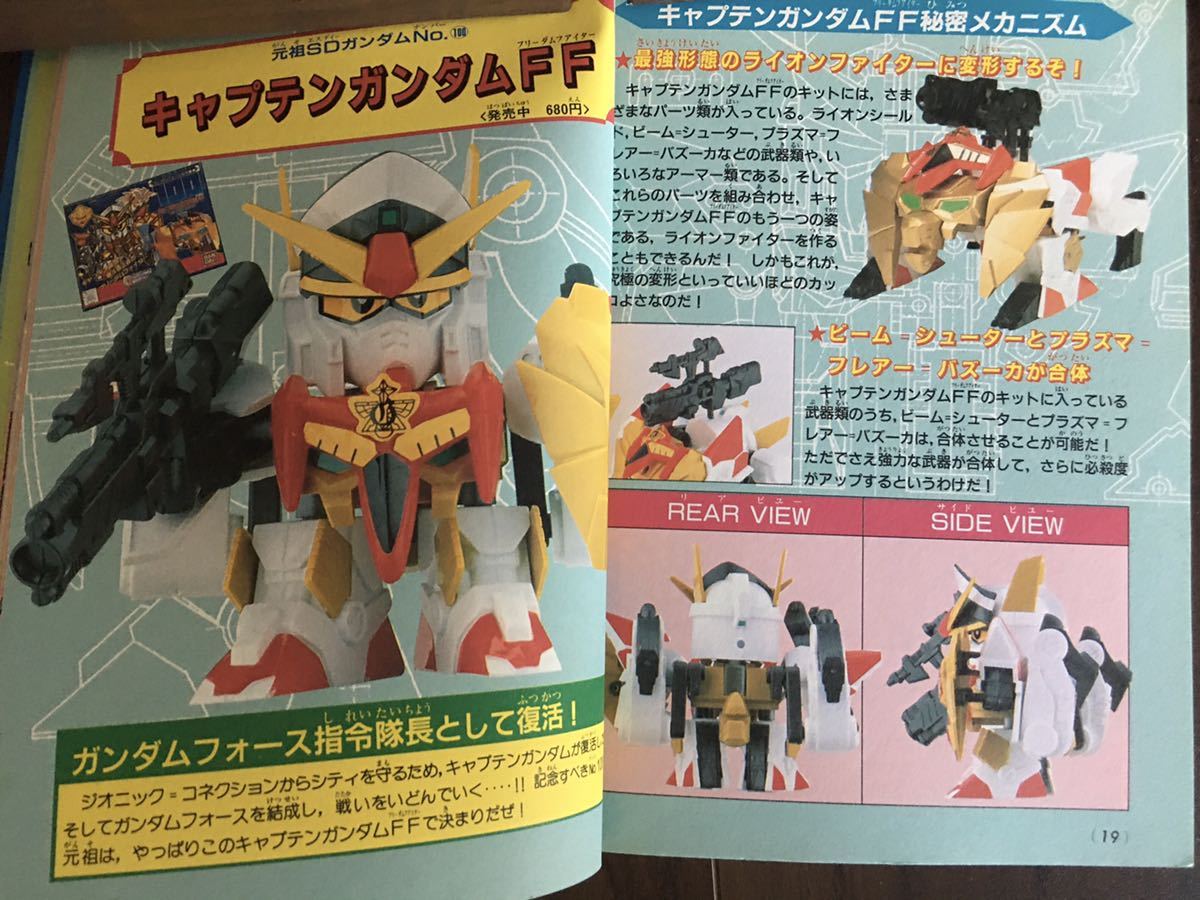 講談社 BB戦士元祖SDガンダム 全秘密大図鑑 SD戦国伝 外伝 G 講談社 BB戦士元祖SDガンダム 全秘密大図鑑 SD戦国伝 外伝 G