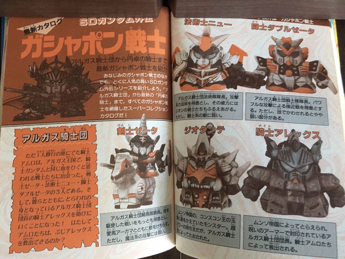 講談社 BB戦士元祖SDガンダム 全秘密大図鑑 SD戦国伝 外伝 G 講談社 BB戦士元祖SDガンダム 全秘密大図鑑 SD戦国伝 外伝 G