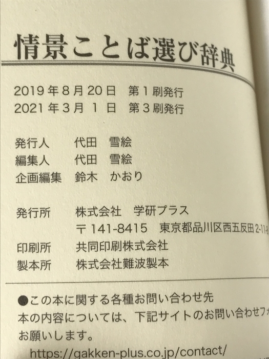 情景ことば選び辞典　