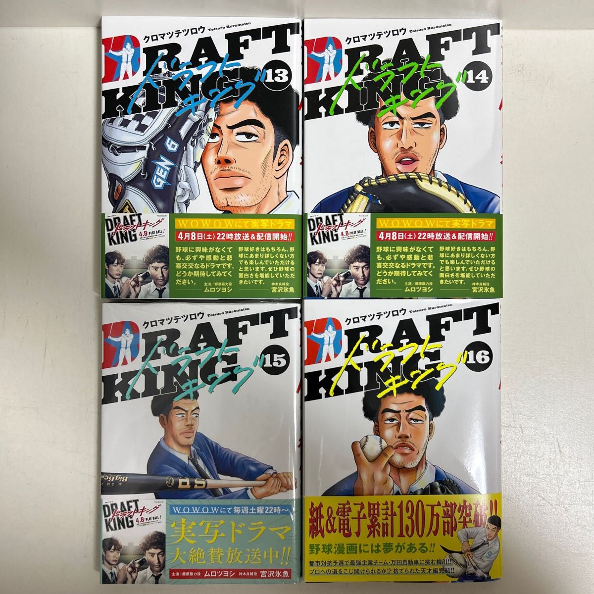 ドラフトキング 1.2.3巻 まとめ売り - 青年漫画