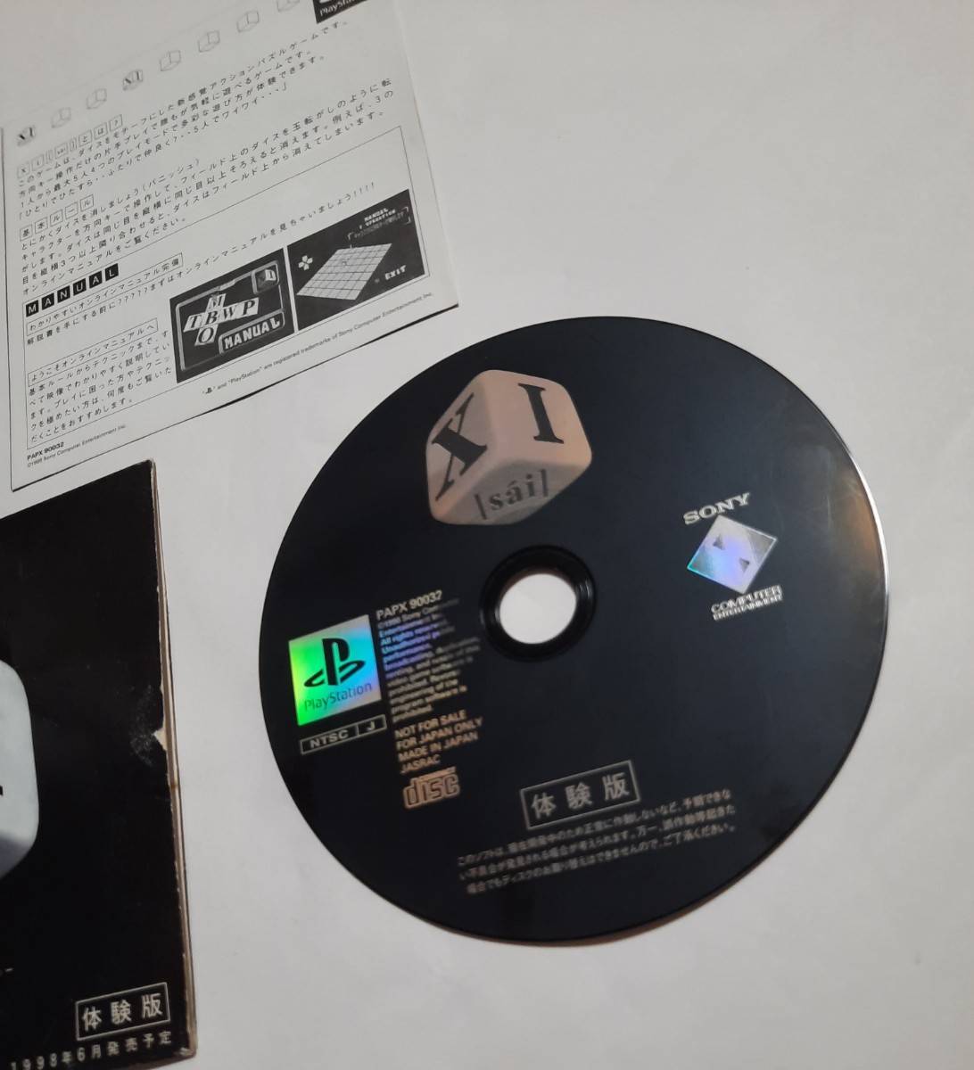 ps体験版ソフト xi[sai]サイコロ立体パズル sony ソニー プレイステーション papx90032 非売品 playstation demo disc sss_画像4