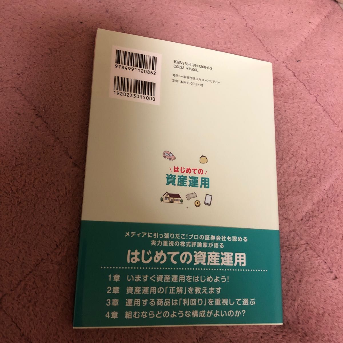 はじめての資産運用