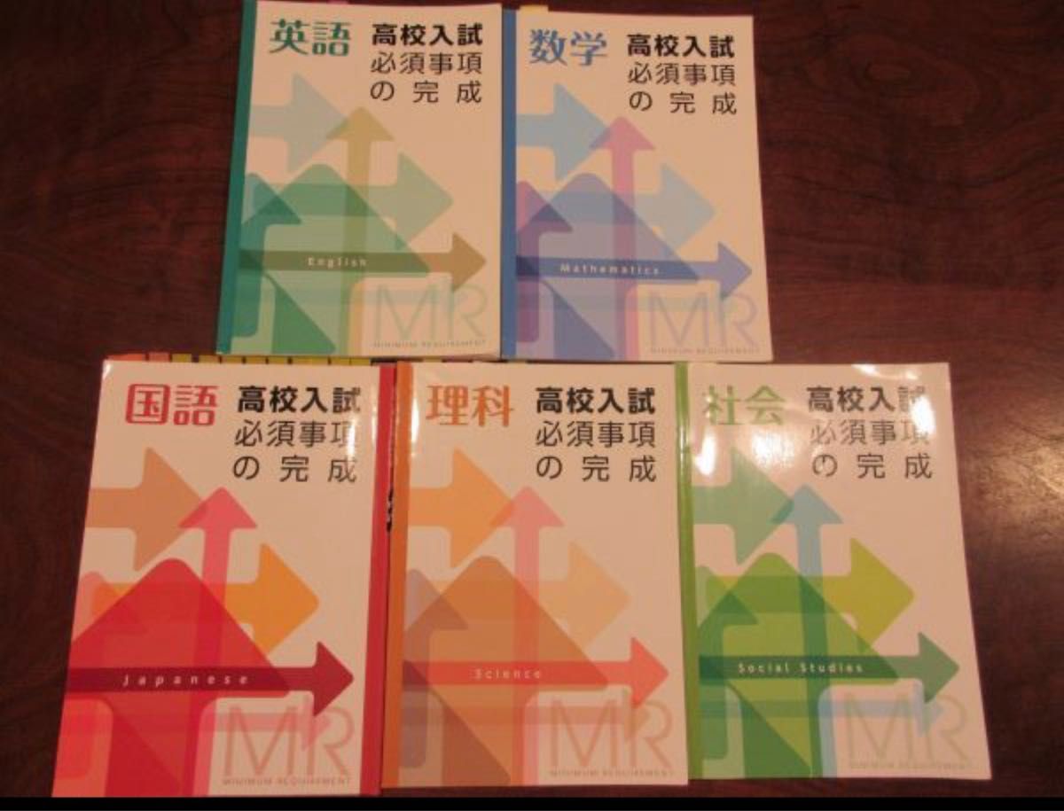 高校受験★高校入試必須事項の完成/英数国社英理５教科セット