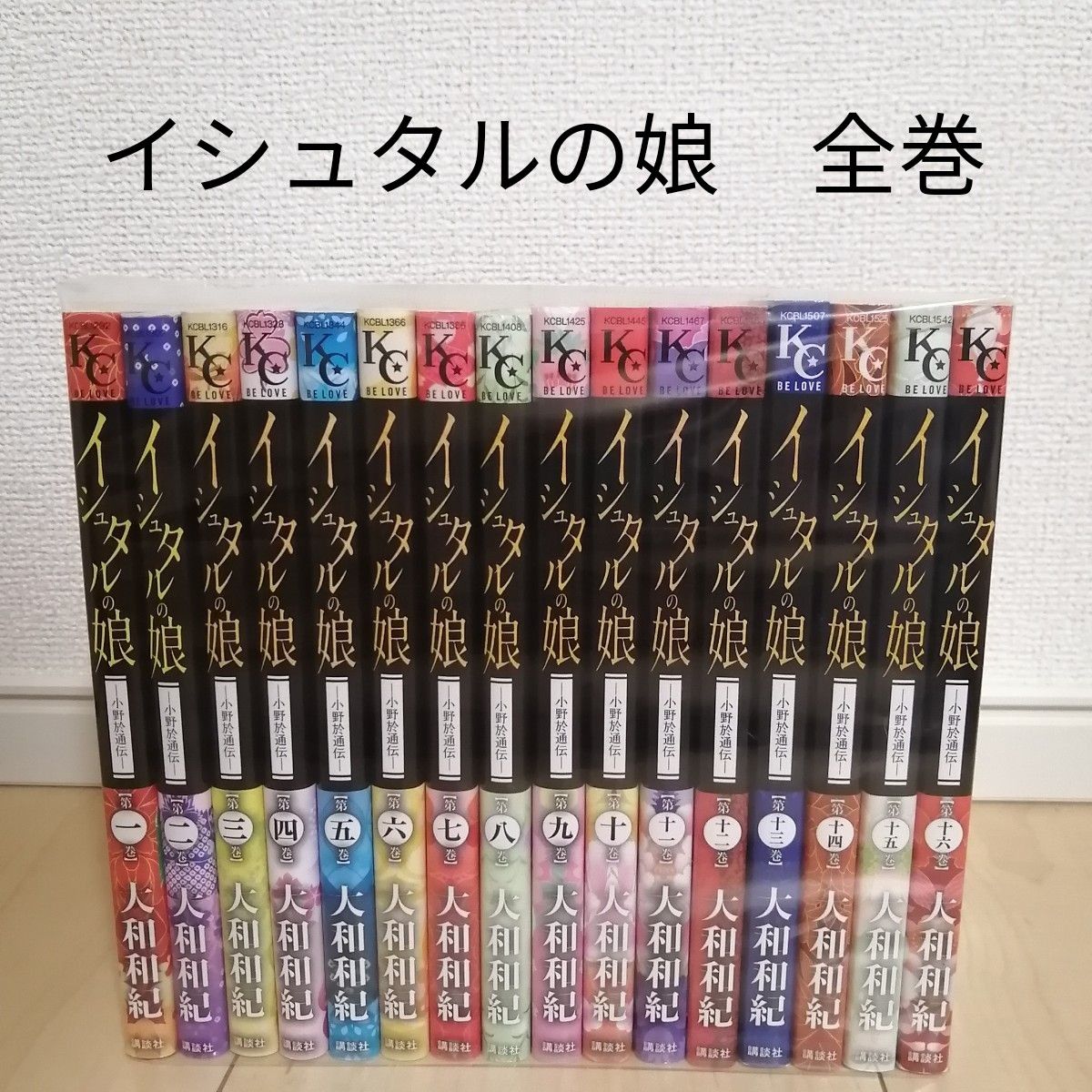 【値下げ】イシュタルの娘　 全巻セット　大和和紀