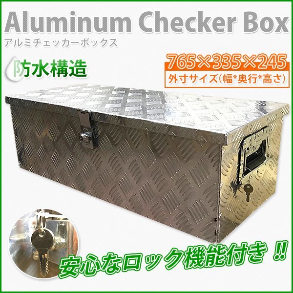 【送料無料】盗難防止鍵付き！ アルミ工具箱 小型 道具箱 工具ボックス トラック荷台箱 収納ボックス 鍵付 760×320×250mm _画像1