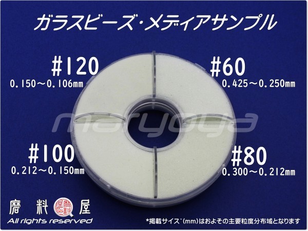 #100 (4kg) ガラスビーズサンド 【送料込・税込価格！】ブラスト用　各種製品の表面仕上げ・クリーニング・バリ取り用途に_画像3