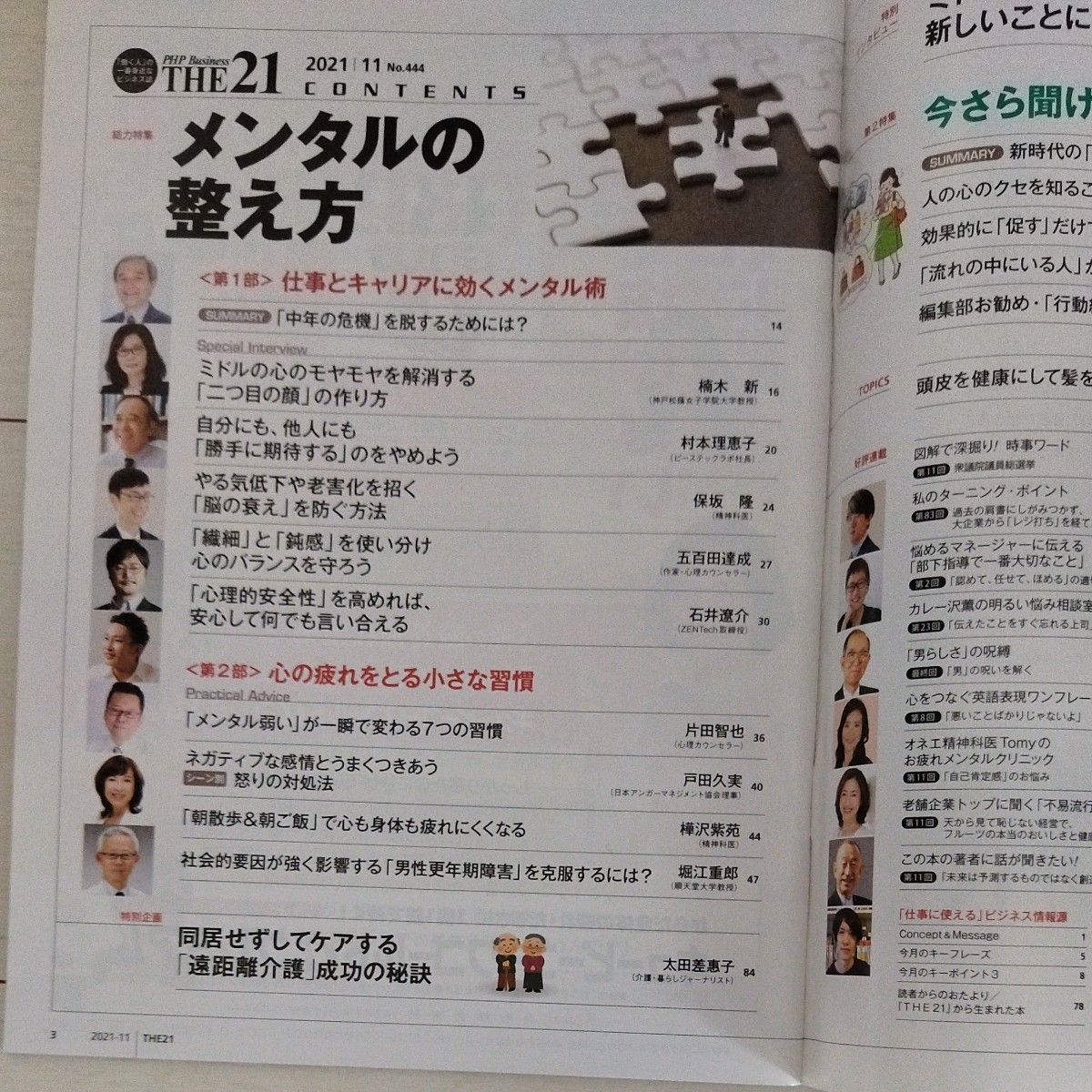 ＴＨＥ２１ ２０２１年１１月号 （ＰＨＰ研究所）