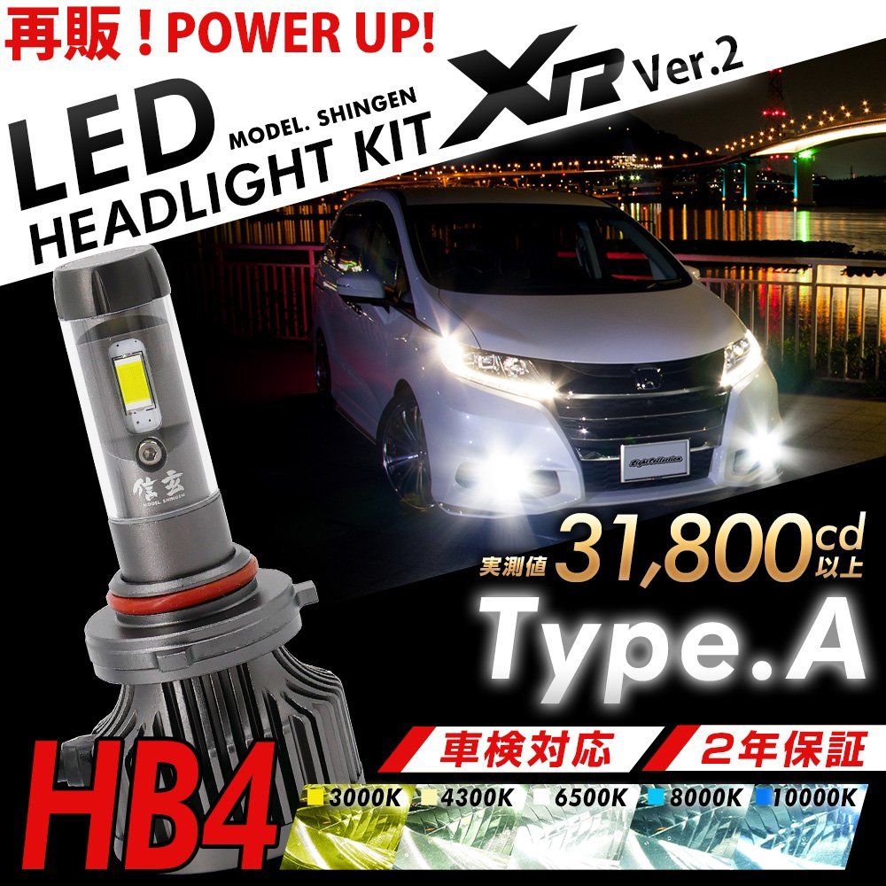 LED 信玄 XR HB4 8000lm 驚異の31800cd 明るい 簡単取付 ヘッドライト フォグ 3000K 4300K 6500K 8000K 10000K 車検対応 12V 24V 2年保証