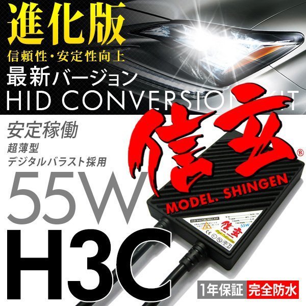 新品 HID Model 信玄 H3C 8000K 55W 信頼のブランド 安心の1年保証 即納可