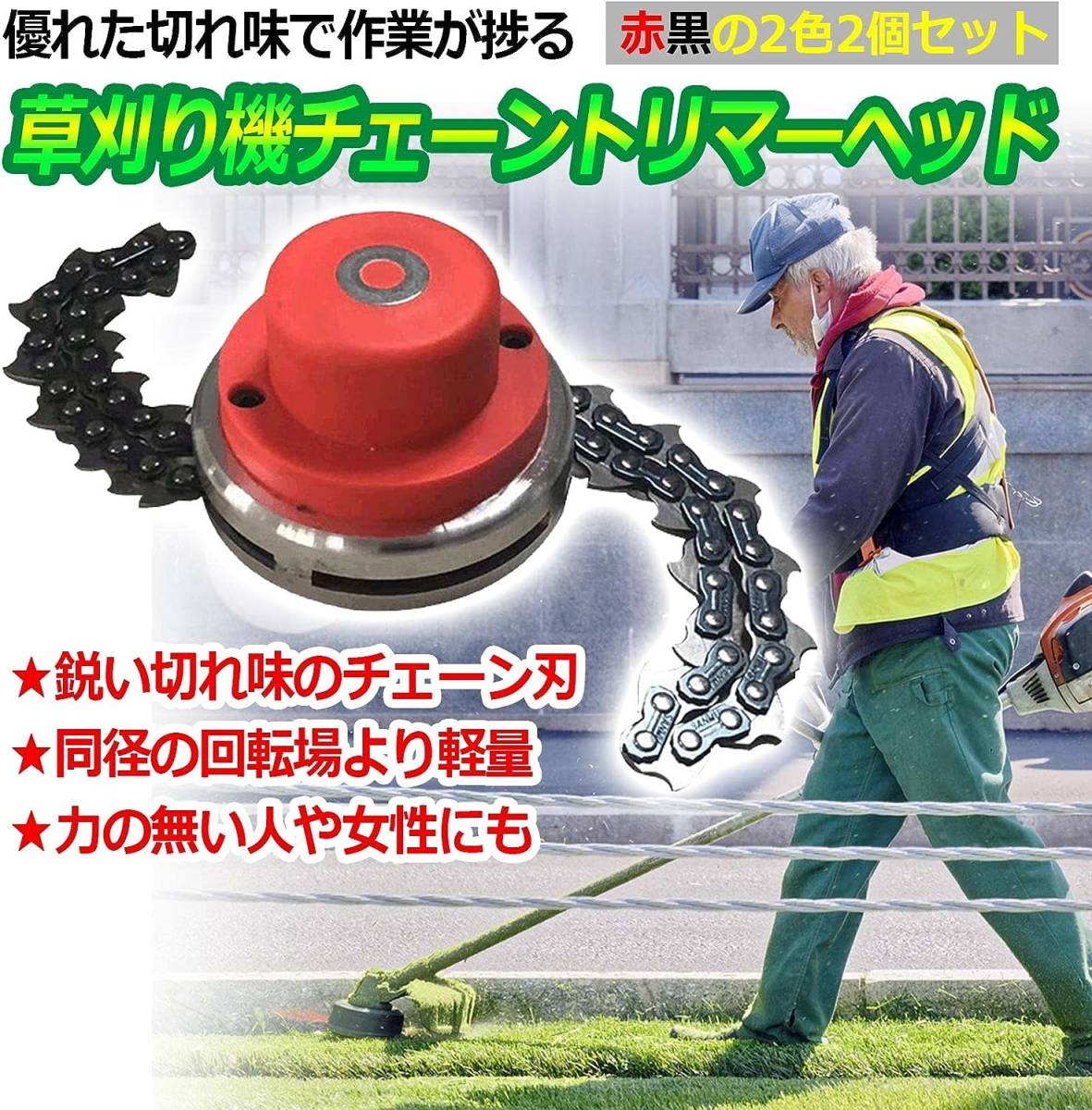 2個セット （赤） sanmaao チェーン トリマーヘッド ガーデンツール 芝刈り機 草刈り機 替刃 刈払機 草刈り機 (2個セ_画像6