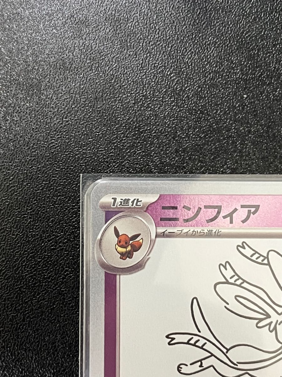 ニンフィア プロモ (070/SV-P) YU NAGABA × ポケモンカード ニンフィア プロモ (070/SV-P) YU NAGABA × ポケモンカード
