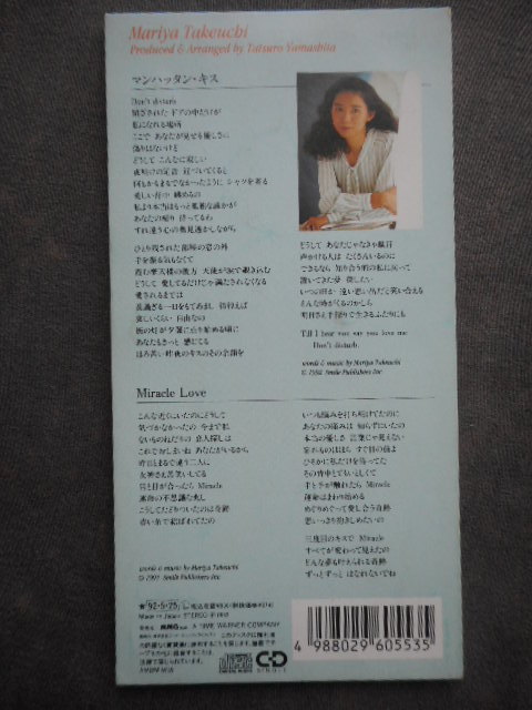 C301 【8cm CDS】 竹内まりや／マンハッタン・キス／山下達郎_画像2
