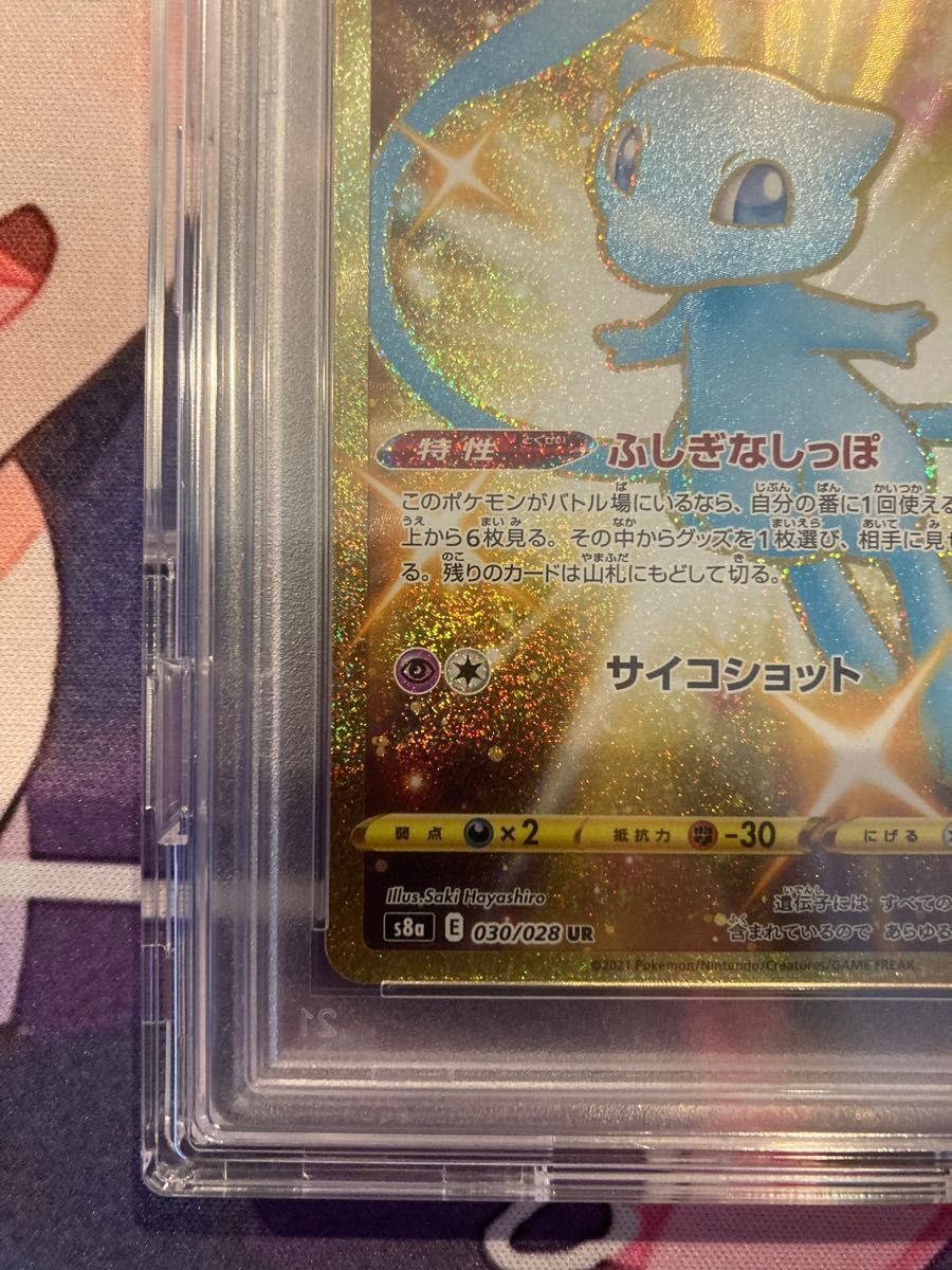ポケモンカード ミュウUR PSA10 25thアニバーサリー 色違い ポケモンカード ミュウUR PSA10 25thアニバーサリー 色違い