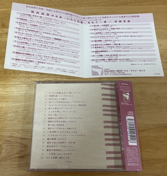 ◎V.A. / 荒井由実 作品集 ( 荒井由実が作詞・作曲ともに手がけた提供曲のコンピレーション )【 SMD MHCL-338 】2004/01/21発売_画像3