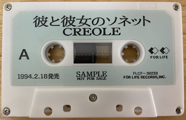 ■CREOLE / 彼と彼女のソネット (Elsaのカヴァー/ 東京発Saudade Music) ※国内盤 プロモ CASSETTE【FOR LIFE / No Number】1994年リリース_画像6