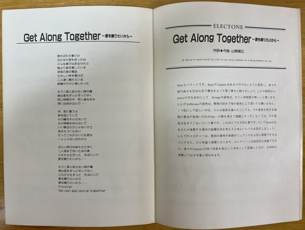 【ピアノピース】山根康弘 / Get Along Together ~愛を贈りたいから~B5変型（B5変形）182*264 / 18P (表・裏表紙含む) 1993/10/25発売_画像8