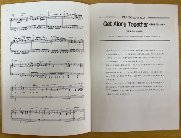 【ピアノピース】山根康弘 / Get Along Together ~愛を贈りたいから~B5変型（B5変形）182*264 / 18P (表・裏表紙含む) 1993/10/25発売_画像6