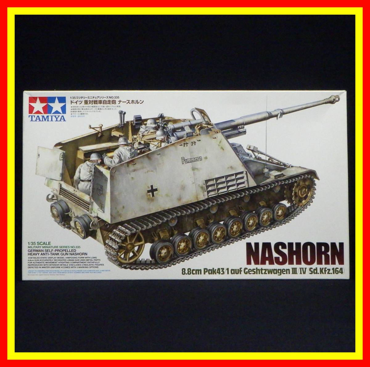 李7052 未組立 保管品 タミヤ 1/35 ドイツ 重対戦車自走砲 ナース