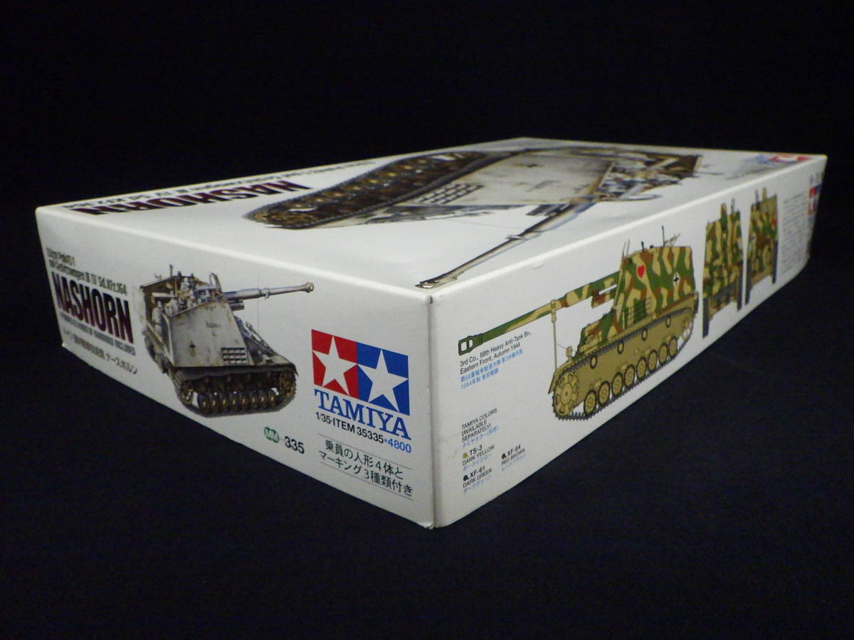 李7052 未組立 保管品 タミヤ 1/35 ドイツ 重対戦車自走砲 ナース