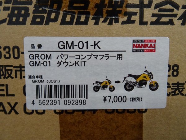  outlet!! naan kai GROM power comp muffler for down KIT GM-01-K