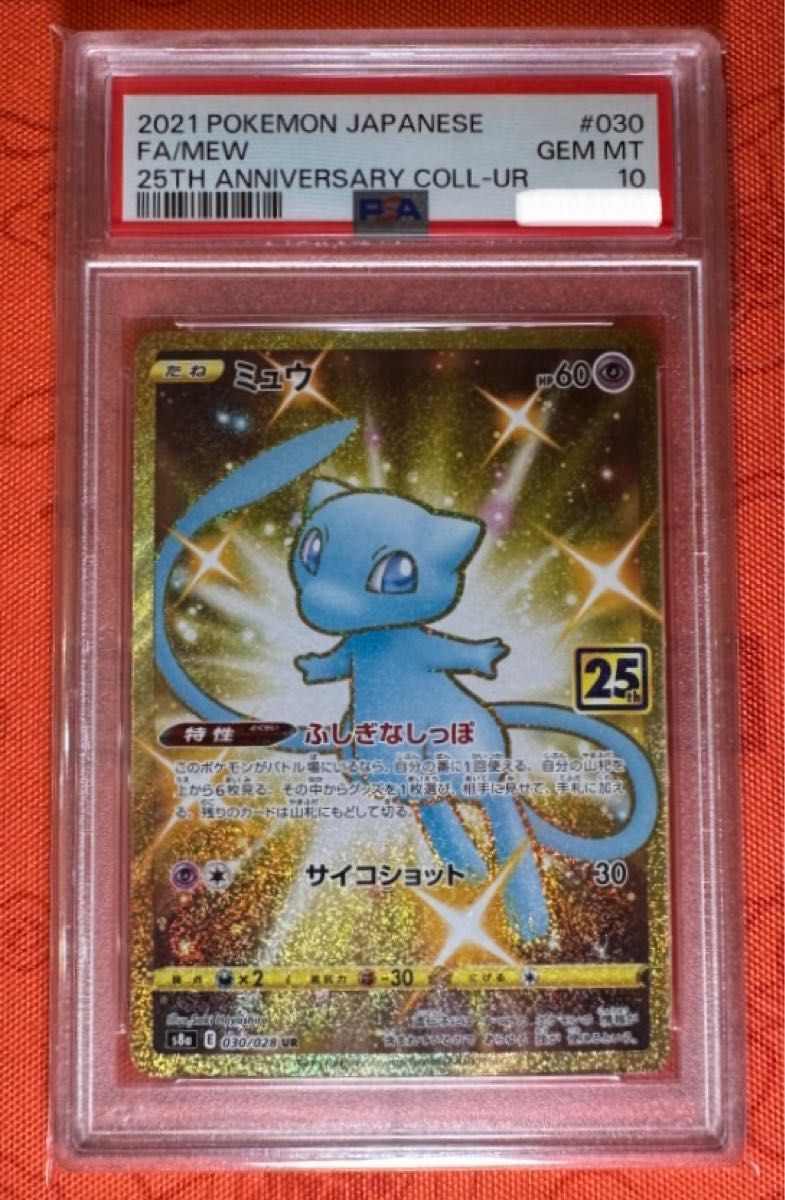 ミュウ ur 25th PSA10 ポケモンカード|Yahoo!フリマ(旧PayPayフリマ)