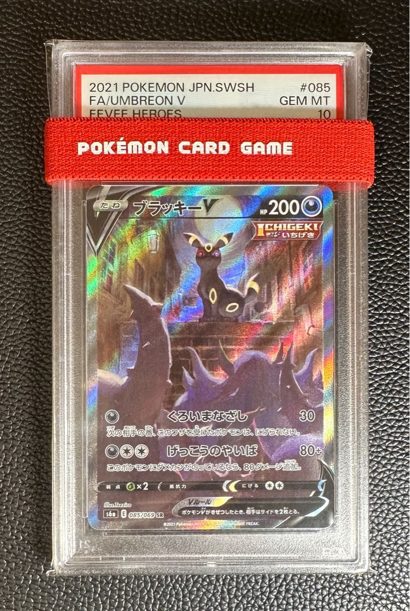 ブラッキー v sa PSA10 イーブイヒーローズ ポケモンカード